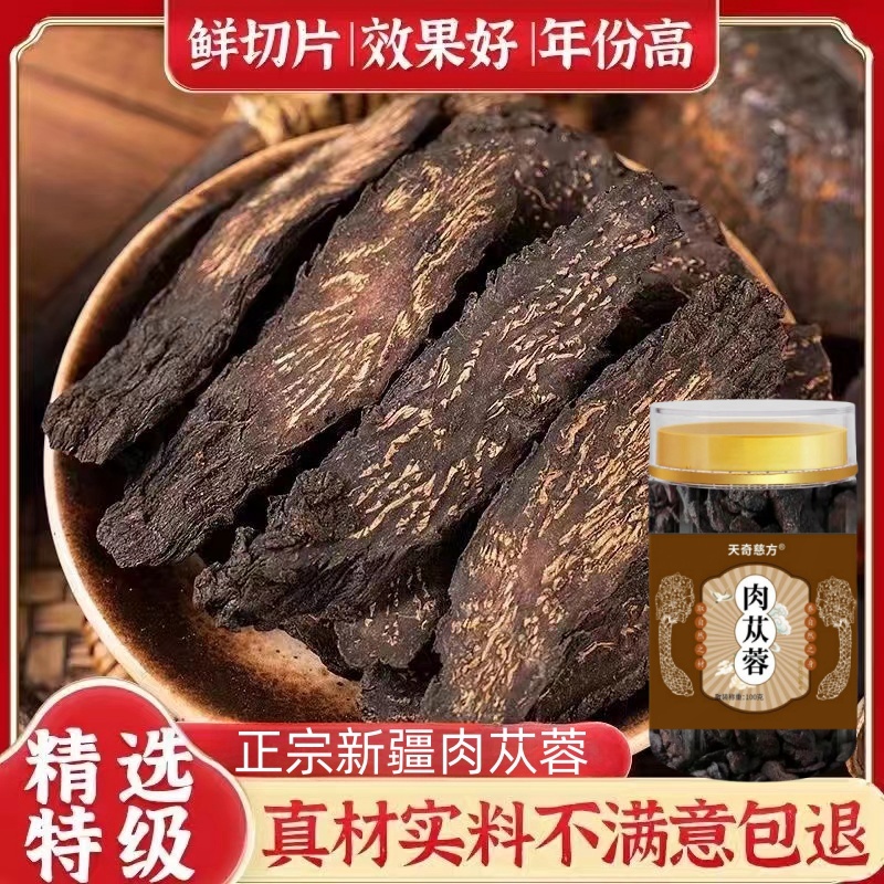 肉苁蓉正品官方旗舰店整根切片泡酒料原产地新疆罐装A