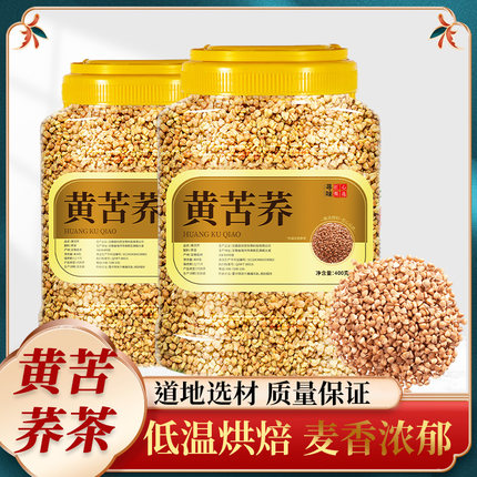 苦荞茶正品黄苦荞荞麦茶原味麦香型罐装400克A