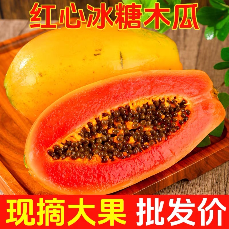 红心牛奶木瓜9斤整箱新鲜水果当季冰糖心青皮木瓜自然熟包邮