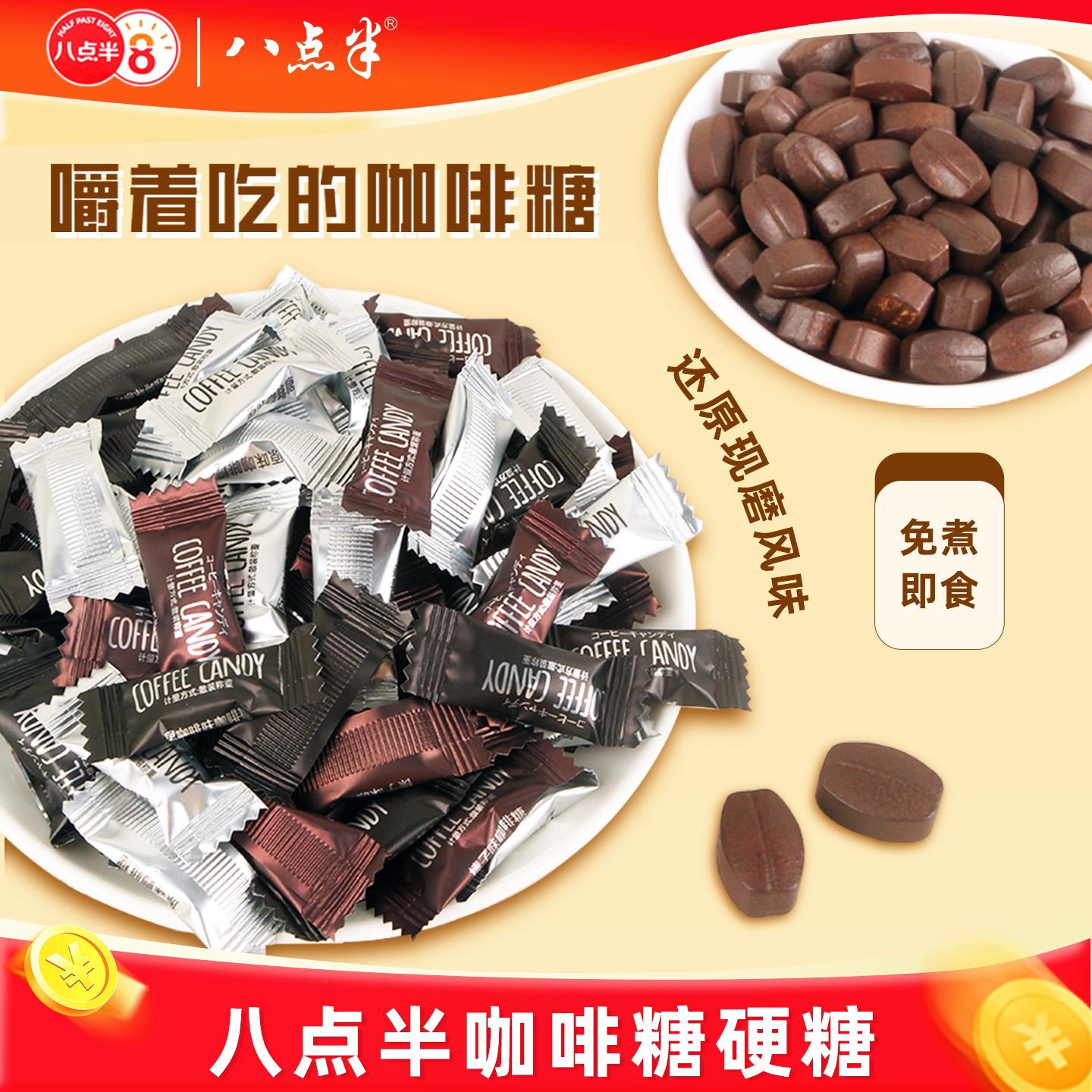 八点半咖啡糖硬糖压片糖提神嚼着吃浓缩糖果多口味休闲解馋小零食