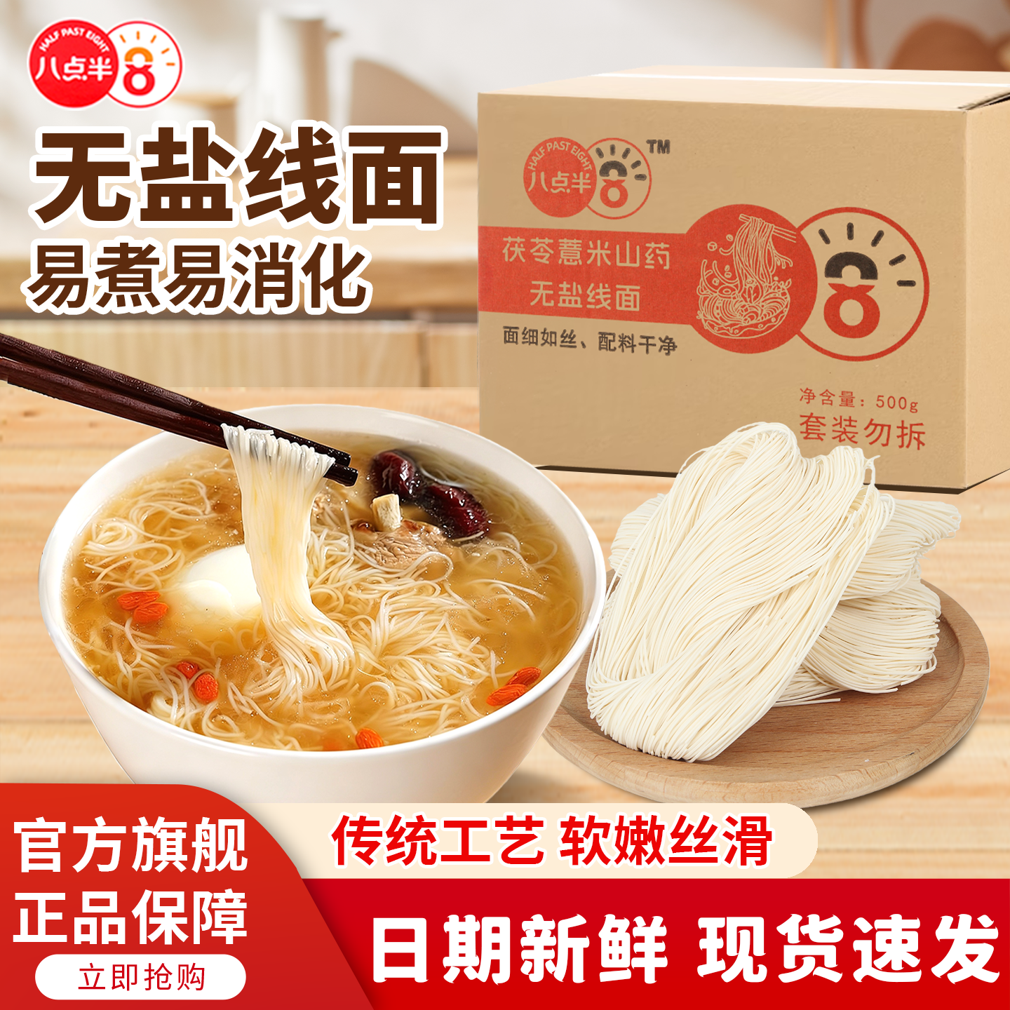 八点半福建手工无盐线面500g