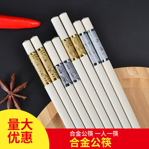白色公筷合金筷子酒店餐饮专用卫生筷加长餐厅火锅筷子餐具10装