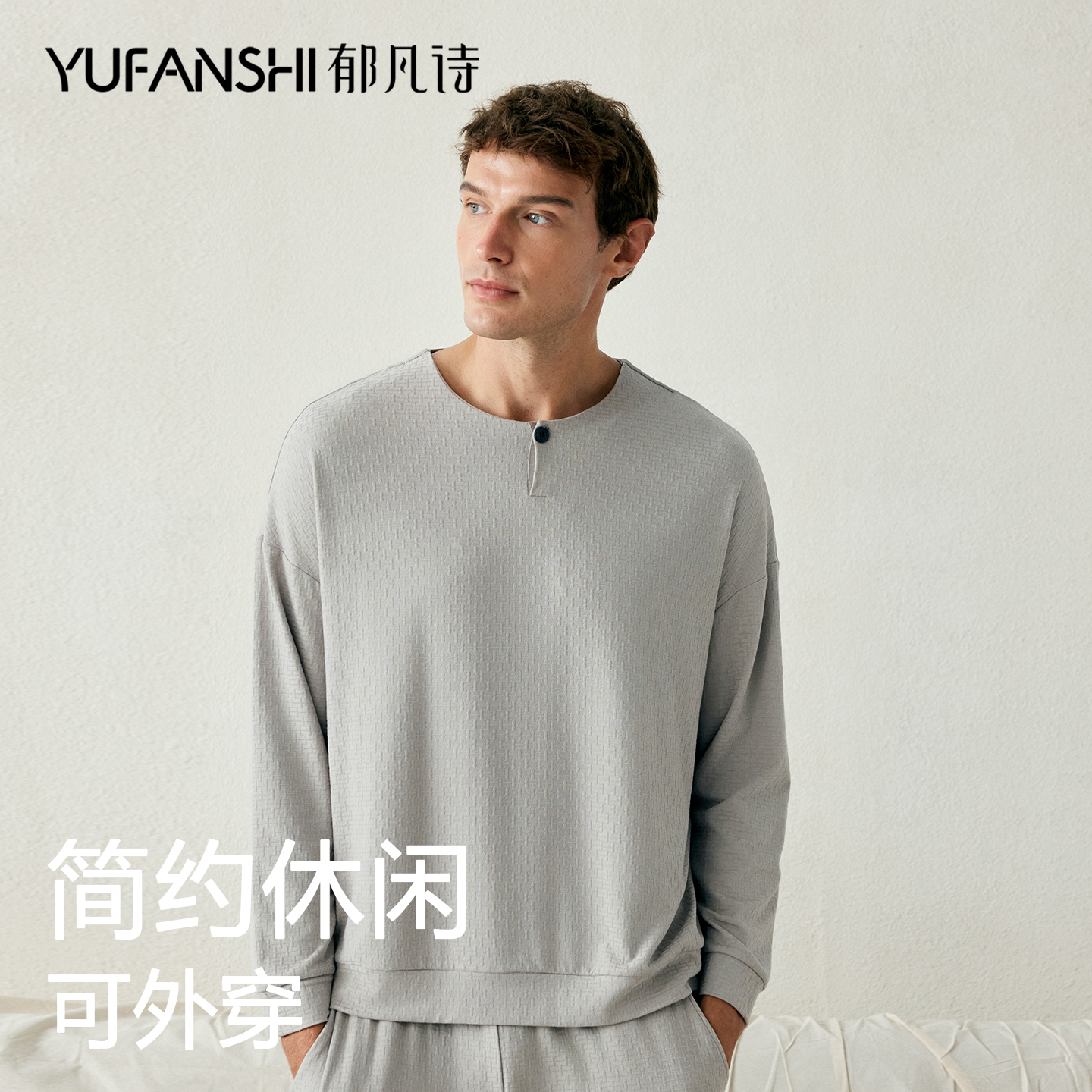 郁凡诗25新款睡衣男秋冬圆领简约