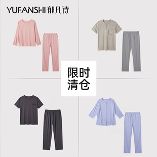郁凡诗【特惠专区】正品睡衣男款女款春秋家居服休闲套装清仓特价