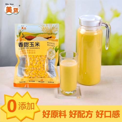 鲜榨玉米汁原材料五谷杂粮热饮