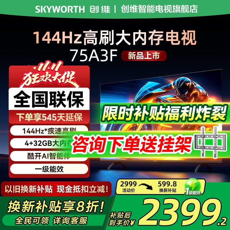 创维75A3F75英寸4K高清平板电视