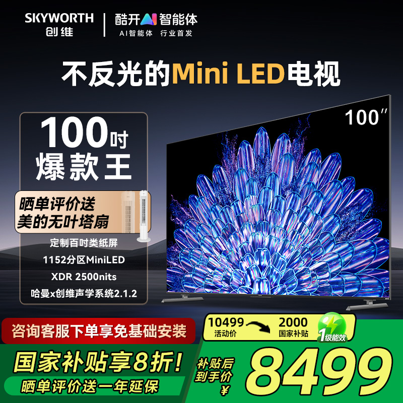 创维100A5DPro100英寸平板电视