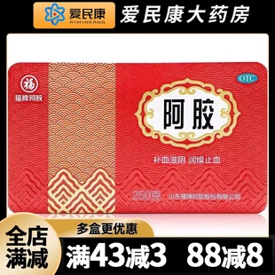 国药准字补血滋阴心烦不眠 福牌阿胶 250g 铁盒 山东阿胶块
