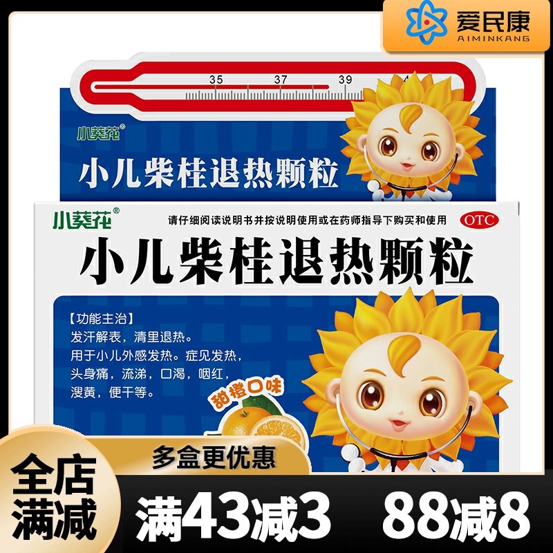 【小葵花】小儿柴桂退热颗粒5g*10袋/盒发汗解表小儿外感发热头身痛流涕便干