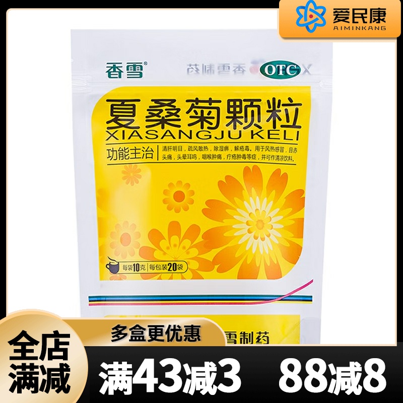 【香雪】夏桑菊颗粒10g*20袋/包清肝明目风热感冒头痛头晕耳鸣咽喉肿痛解疮毒