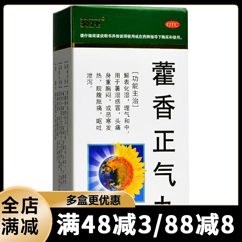 【葵花】藿香正气丸0.375g*200丸/盒