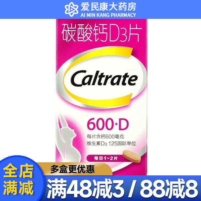 钙尔奇 碳酸钙D3片600D60片 孕妇哺乳期补充钙老年人防治骨质疏松