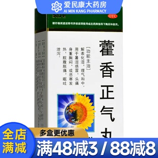 葵花 藿香正气丸200丸理气和中暑湿感冒药头痛身重胸闷呕吐泄泻