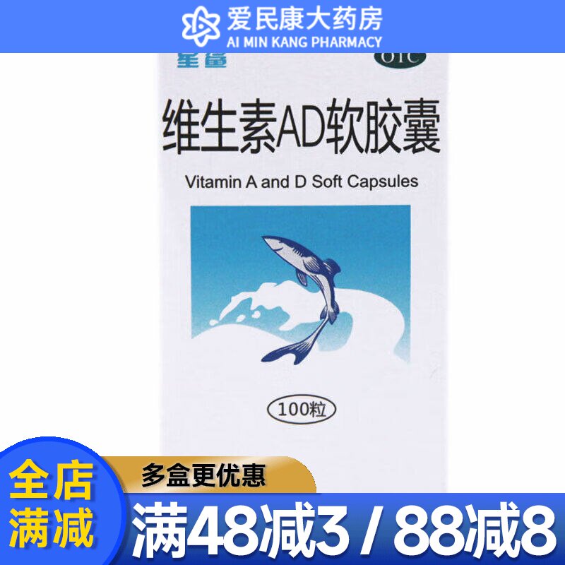 星鲨维生素AD软胶囊100粒维生素A/D缺乏佝偻病夜盲症小儿手足抽搐