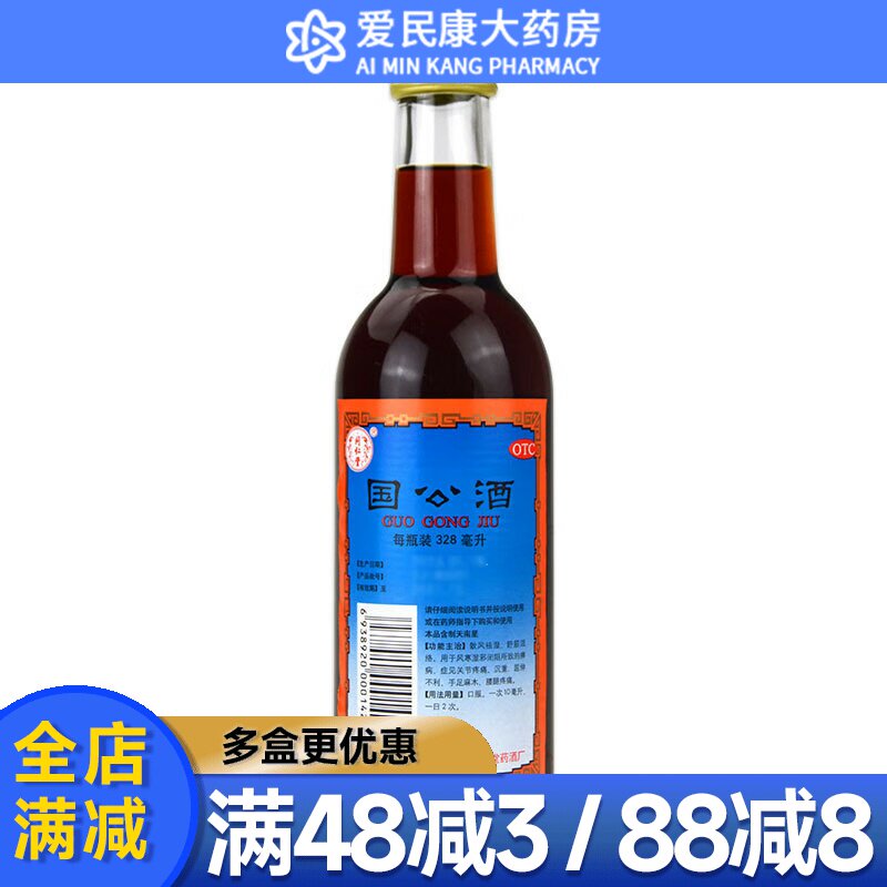 北京同仁堂国公酒328ml 关节腰腿疼痛手足麻木散风祛湿药酒舒筋