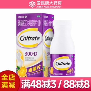 钙尔奇 碳酸钙D3咀嚼片Ⅱ100片 妊娠期更年期妇女老年人儿童补钙