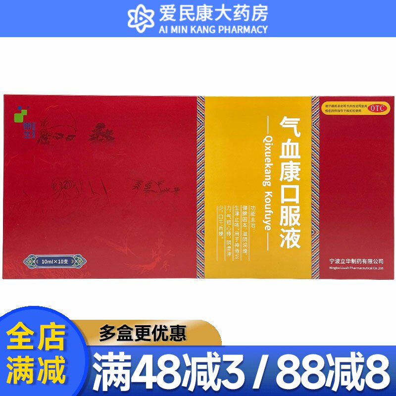 朗生气血康口服液10支滋阴润燥阴虚津少神倦乏力气短心悸生津止咳