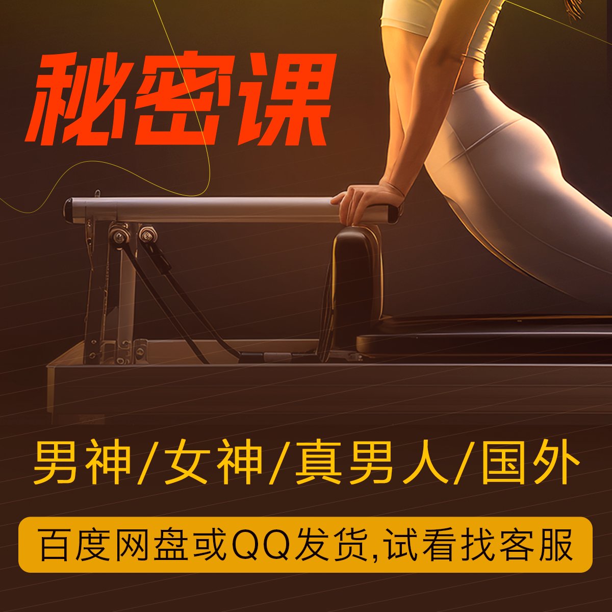 大码裙男女关系两性情绪课程跳舞瑜伽短裙技巧紧身裤姿势拉伸短裙