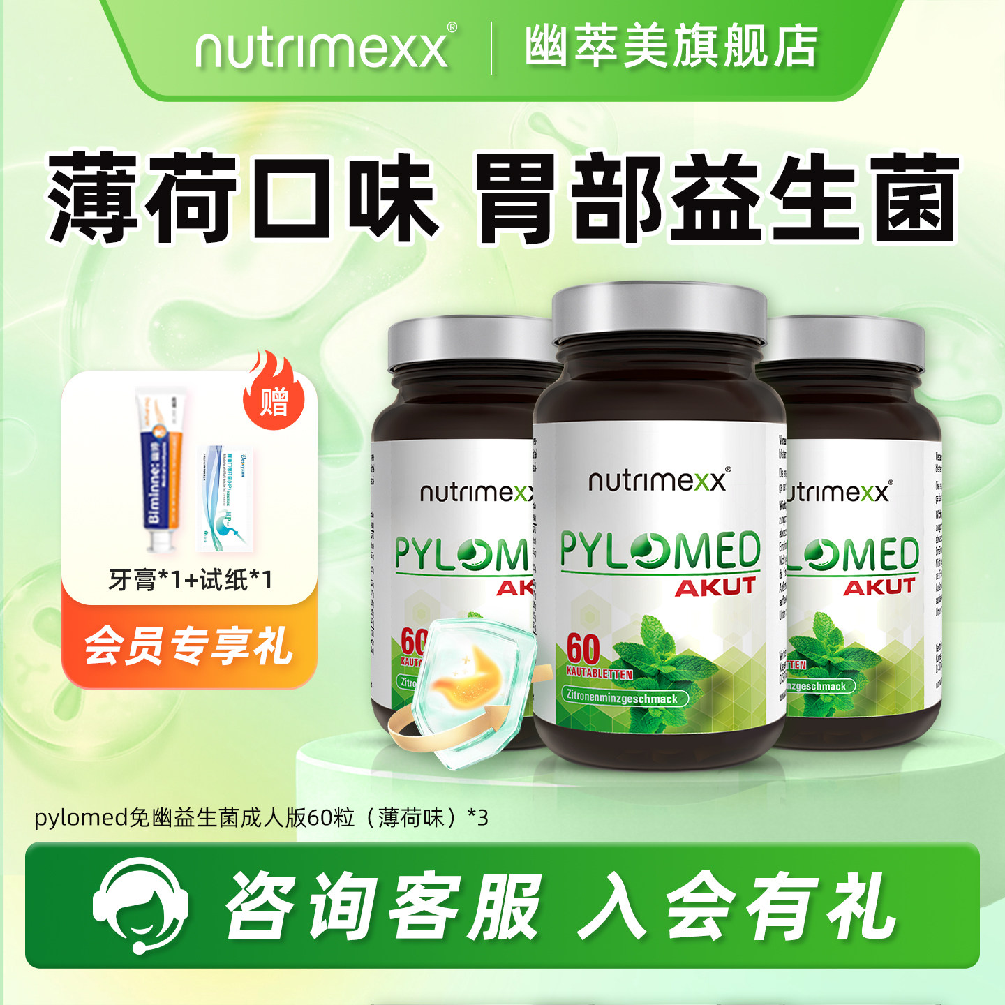 德国幽萃美pylomed免幽益生菌咀嚼片优萃美胃部螺旋杆菌成人儿童,保健食品/膳食营养补充食品,益生菌,淘宝优惠券,粉丝福利购,淘宝优惠卷