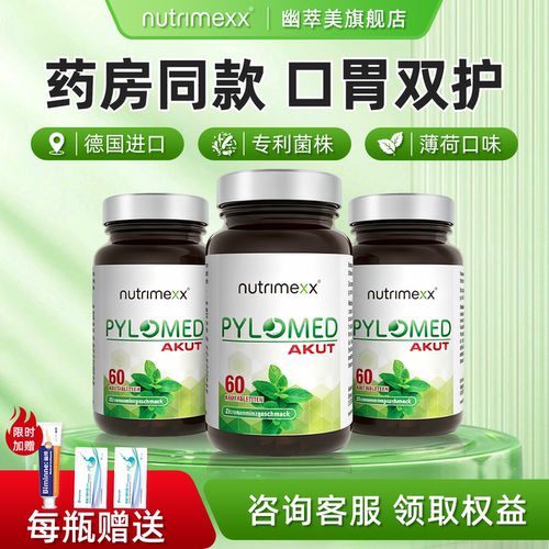 德国幽萃美免幽益生菌3瓶更优惠