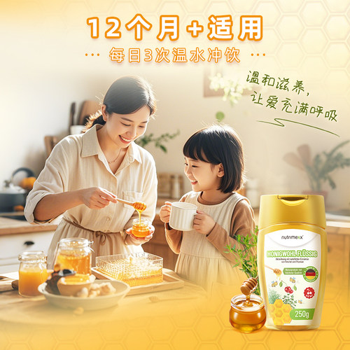 幽萃美德国进口儿童蜂蜜