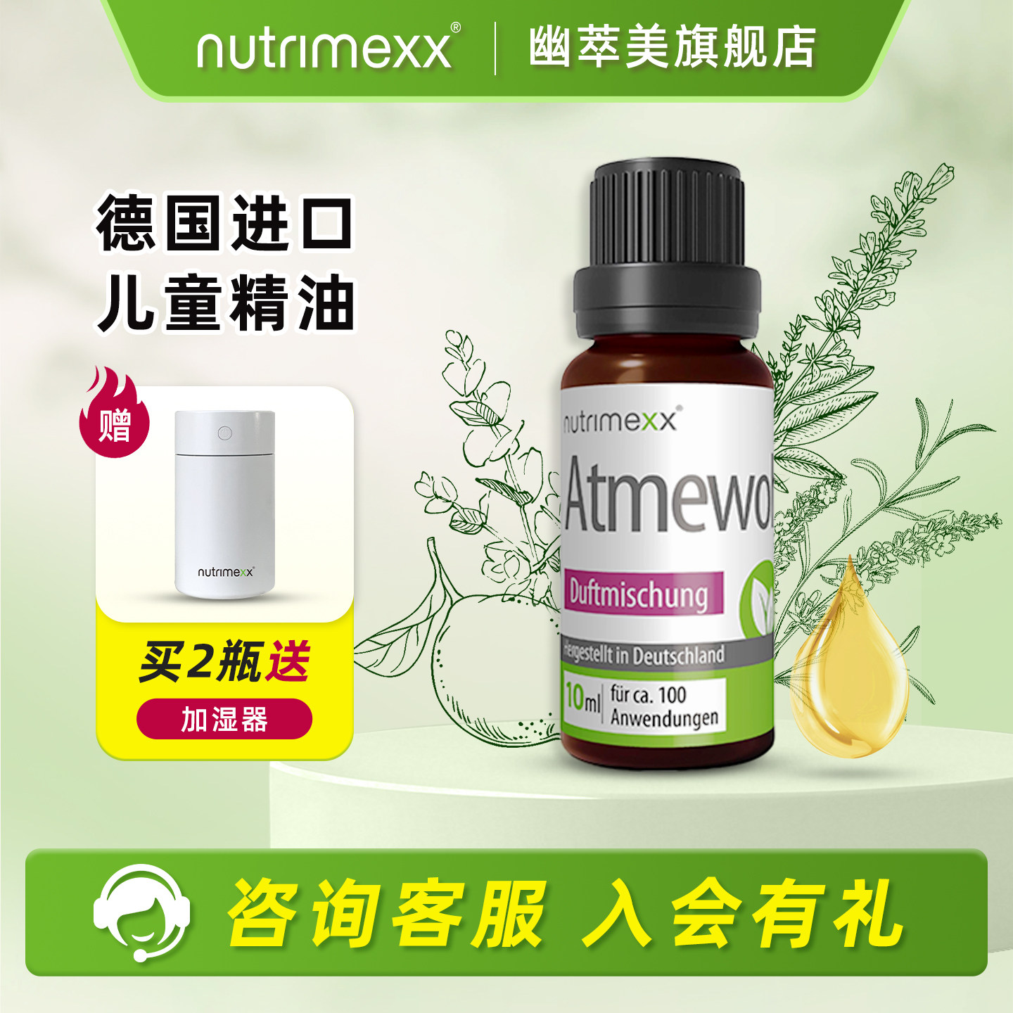 德国原装进口Nutrimexx幽萃美趣可舒草本芳香精油儿童可用优萃美