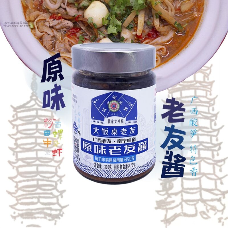 老友酱香辣配料老友粉调料包广西南宁特产原味新鲜山黄皮果小炒酱