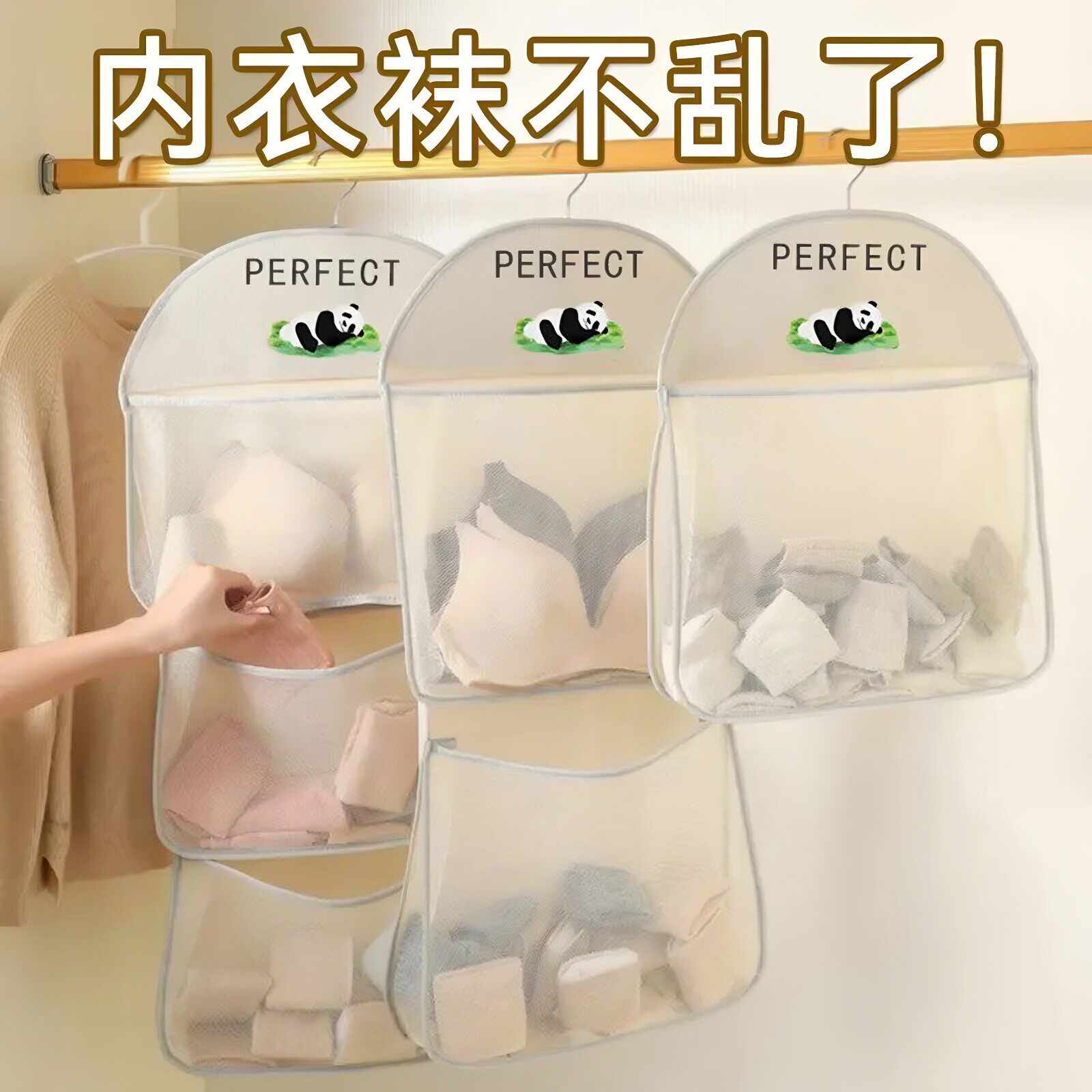 熊猫分格挂袋内衣内裤收纳神器出租房家用宿舍衣柜内装袜子收纳袋
