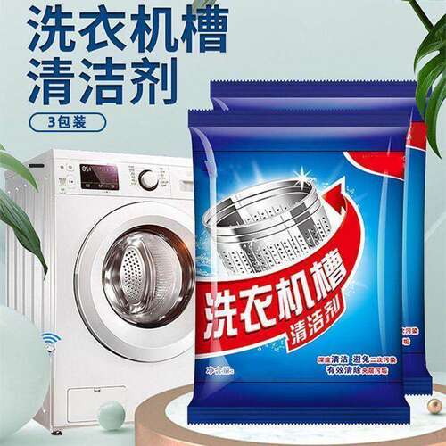 洗衣机槽清洁剂去污渍杀菌消毒