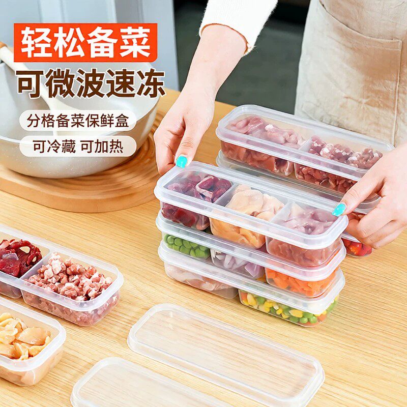窄缝冰箱分格保鲜盒冰箱冻肉盒子冷冻食品级食物收纳盒家用分装盒