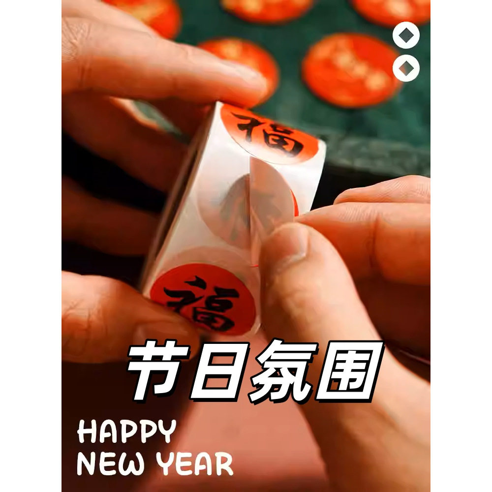 祝福节日节日氛围新年福字贴不干胶自粘春节装饰贴纸红色喜字贴,节庆用品/礼品,喜字/剪纸/贴纸,淘宝优惠券,粉丝福利购,淘宝优惠卷