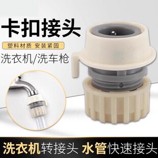 洗车水枪水管水龙头卡扣浇花4分软管锁紧快速洗衣机进水管转接头