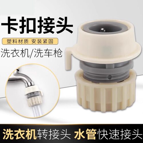 洗车水枪水管接头洗衣机水龙头