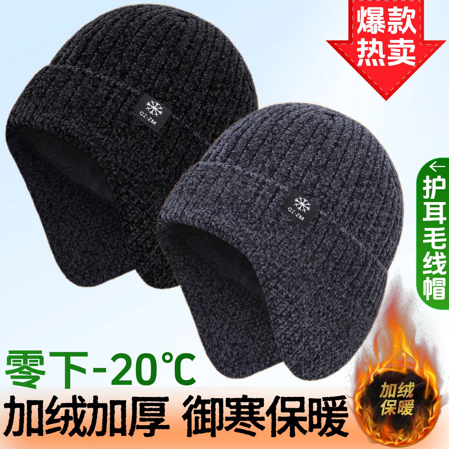 加绒护耳毛线帽男女保暖款