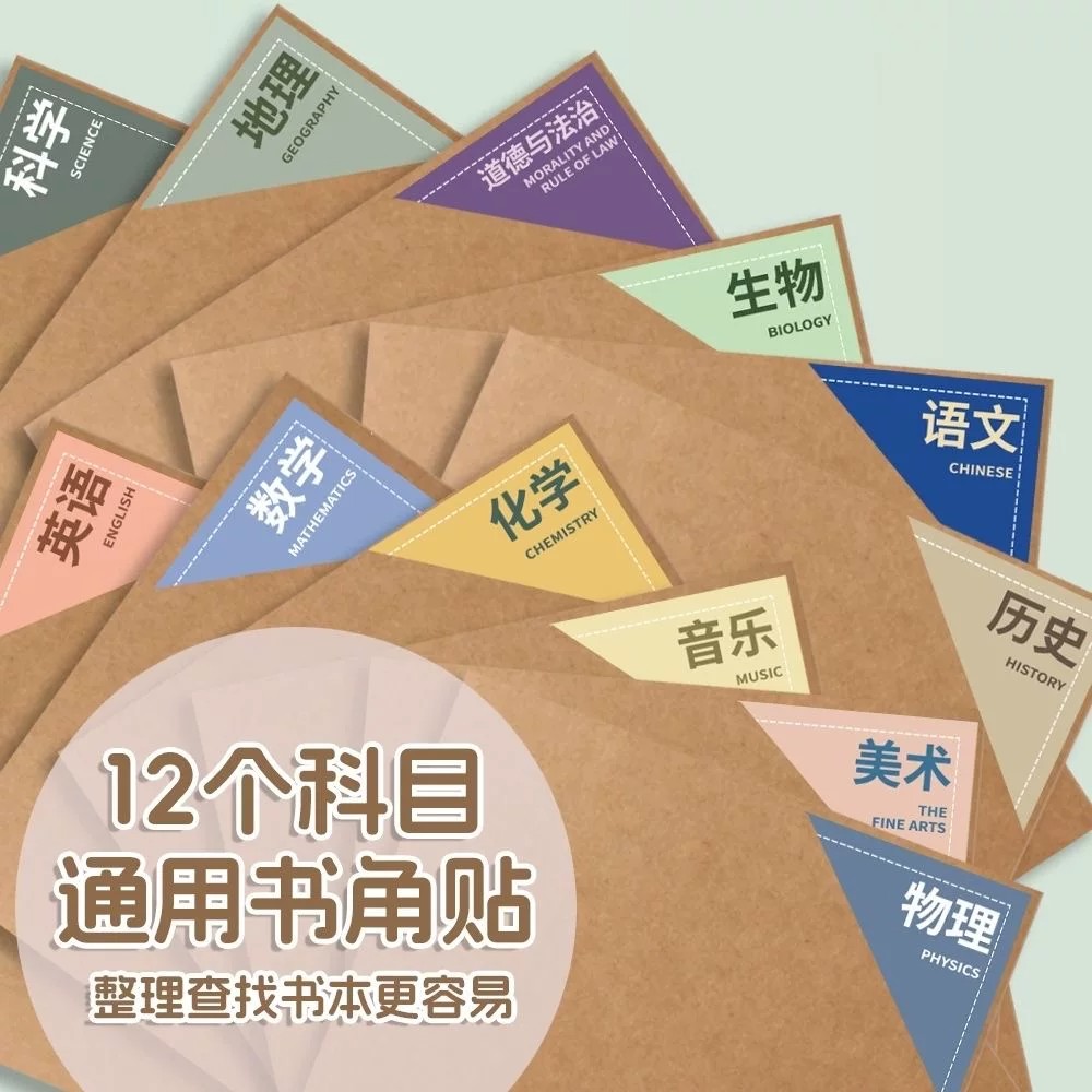 书本科目索引贴学科标记贴