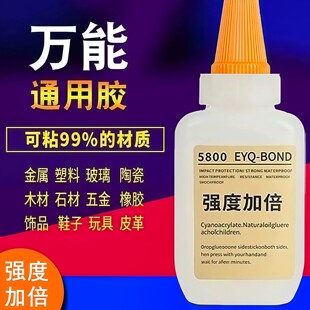 5800胶水强力焊接石材铁木材补鞋金属陶瓷塑料玻璃瑞士剂胶黏通用