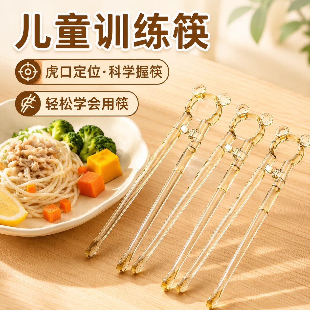 2至6岁宝宝训练筷学习筷