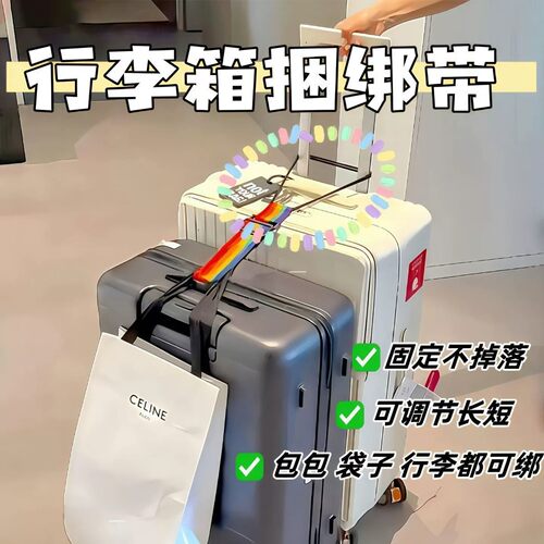 行李箱绑带旅行用固定挂扣