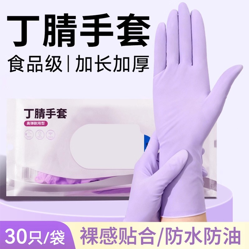 丁腈手套食品级专用防水防滑