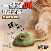 逗猫玩具发声老鼠毛绒仿真发声耐抓咬叫叫鼠自嗨轻触发声消耗体力
