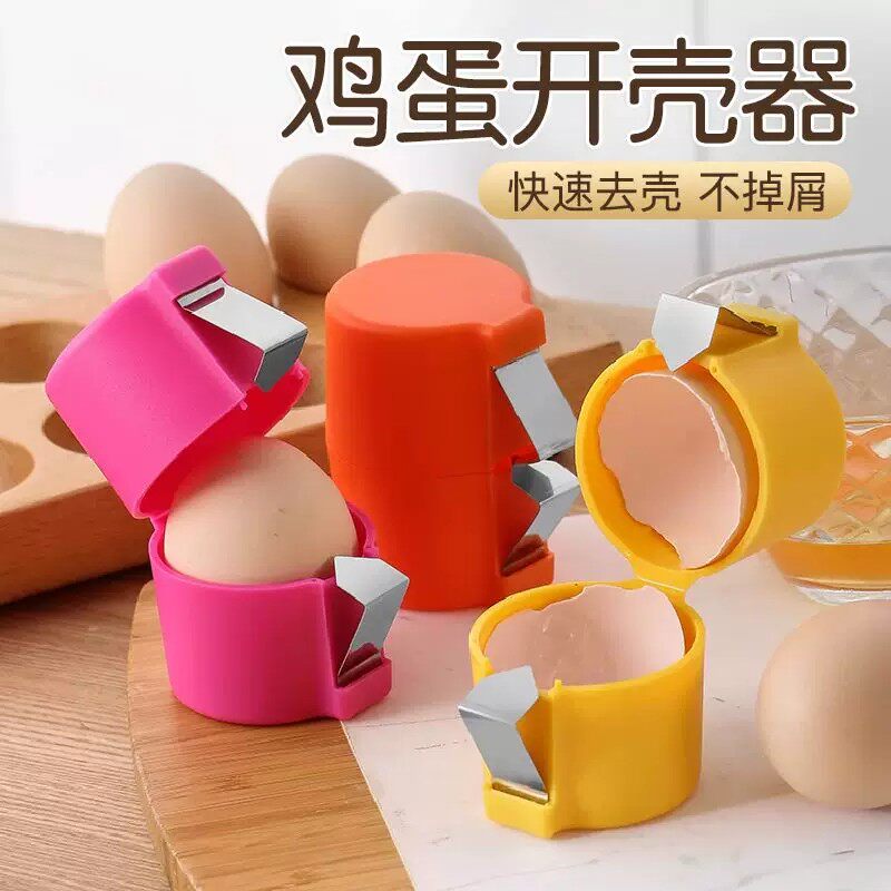 不掉屑便携手动开蛋器
