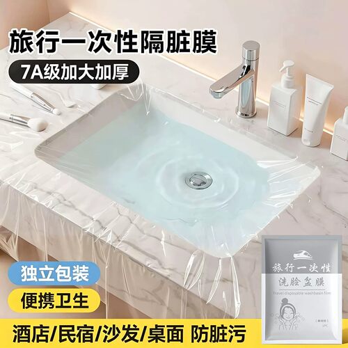 旅行一次性隔脏膜酒店洗漱