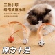 猫咪玩具球自嗨解闷神器猫玩具橡胶球三款 小球逗猫消耗精力