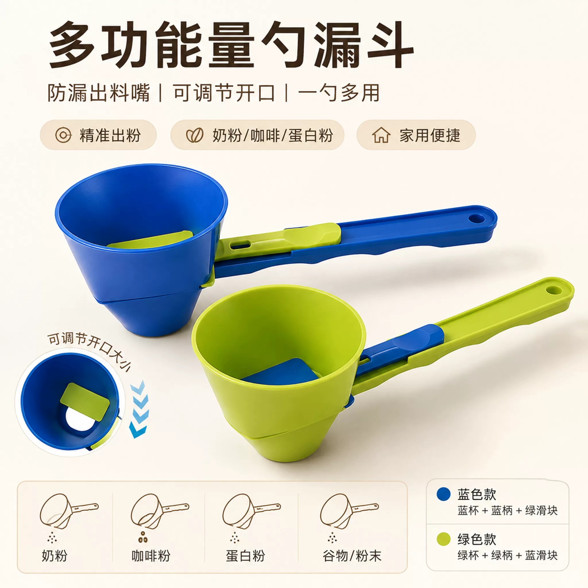 滑动防漏量勺咖啡蛋白粉勺图片