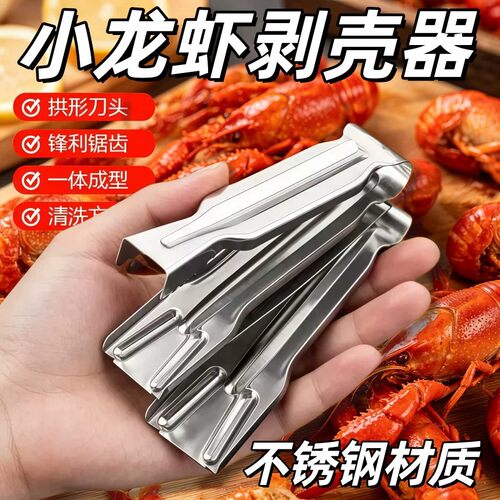 不锈钢剥虾器一秒开壳神器