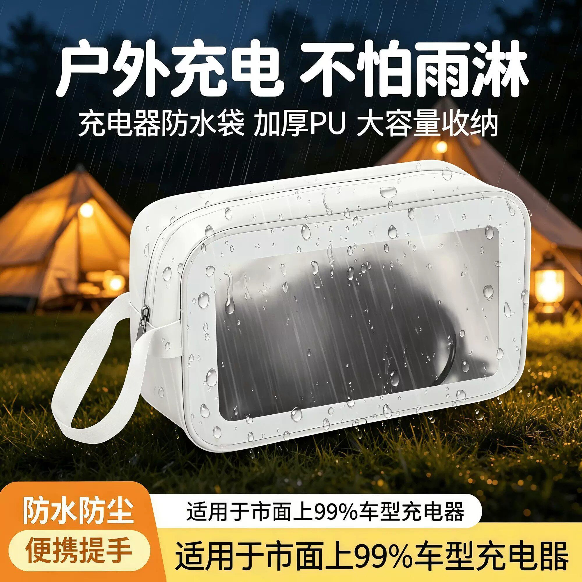 电瓶充电防水袋防雨保护罩