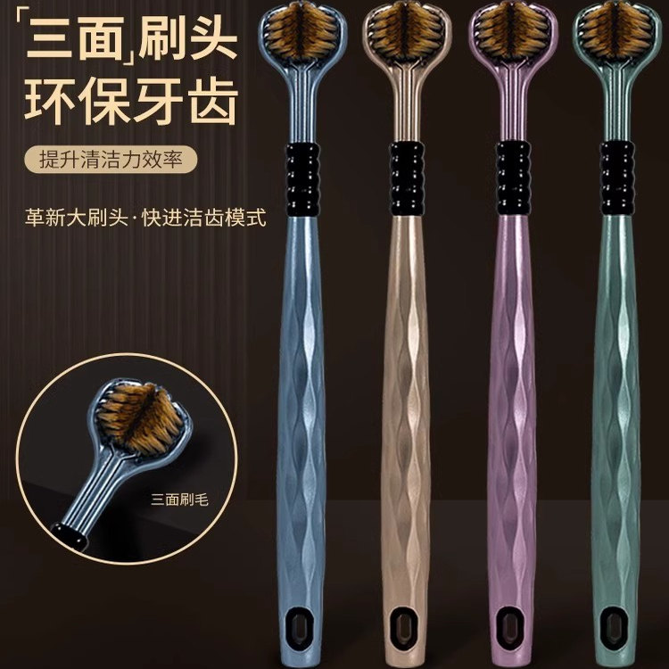 三面牙刷软毛成人360度清洁牙刷