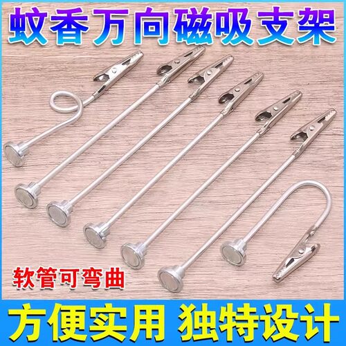 万向磁吸蚊香夹户外便签鳄鱼夹
