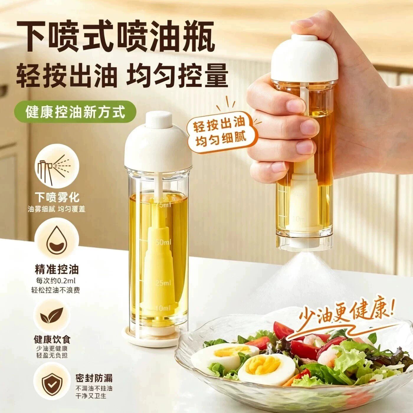 扇形雾化喷油壶下喷式油瓶