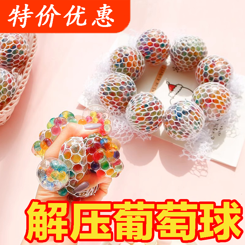 减压发泄葡萄球水晶金粉捏捏球